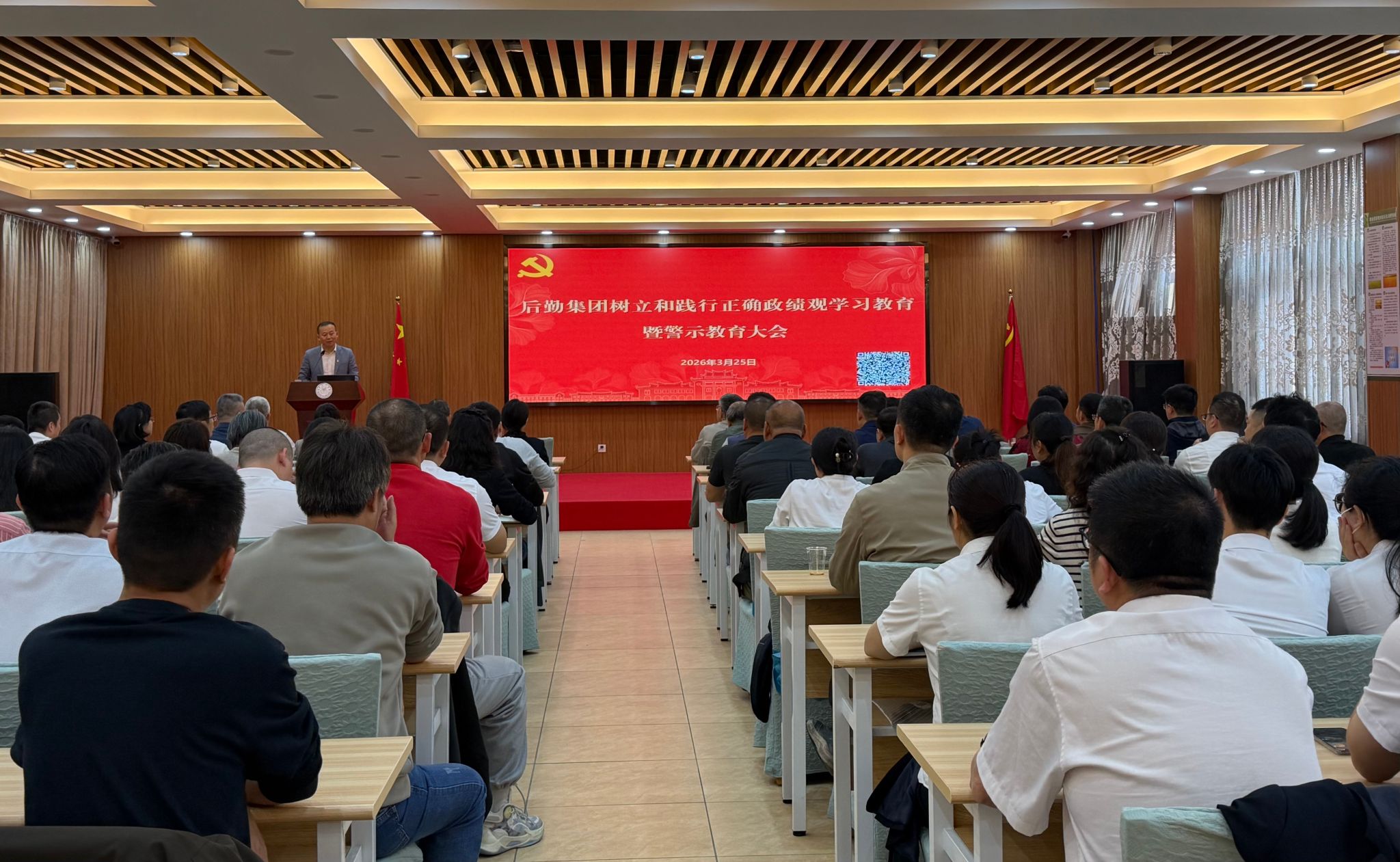 后勤集团召开树立和践行正确政绩观学习教育暨警示教育大会