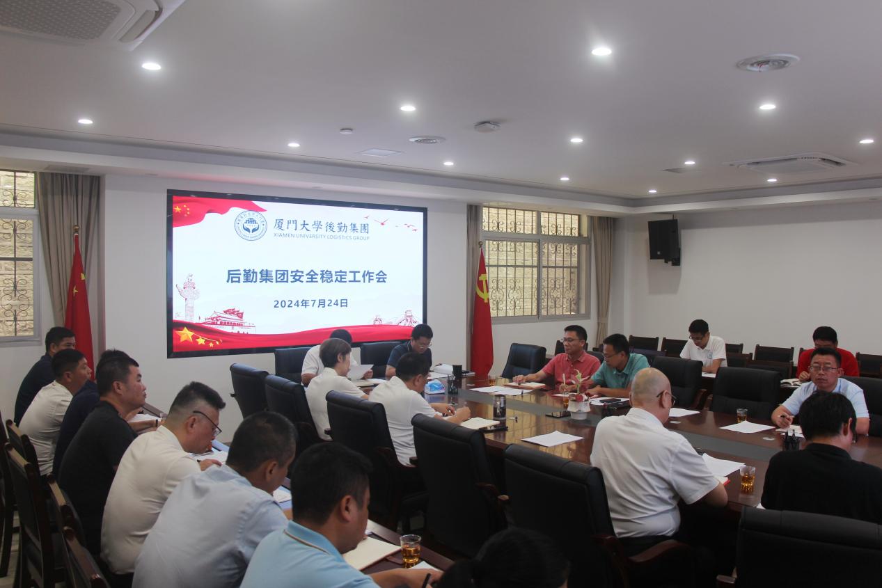 防汛不松懈 筑牢“安全堤”——后勤集团召开安全稳定工作会