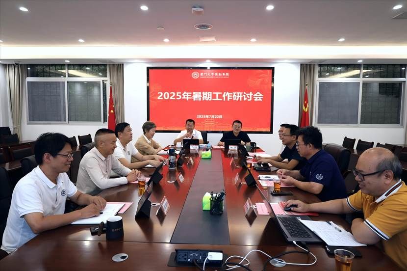 后勤集团召开2025年暑期工作研讨会