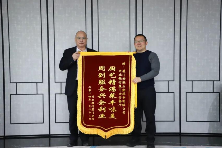 南强后勤服务公司喜获甲方单位锦旗与感谢信