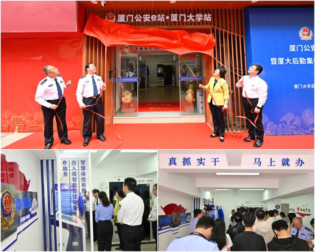 厦门大学2024年度新闻揭晓,后勤集团便民服务专区启用揭牌入选
