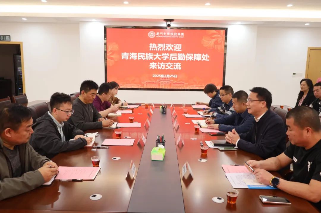 交流互鉴,携手共进——青海民族大学后勤保障处一行来访交流