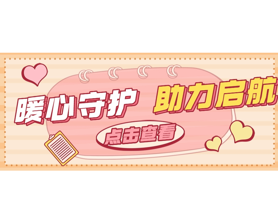 细致服务绘就毕业季温情画卷