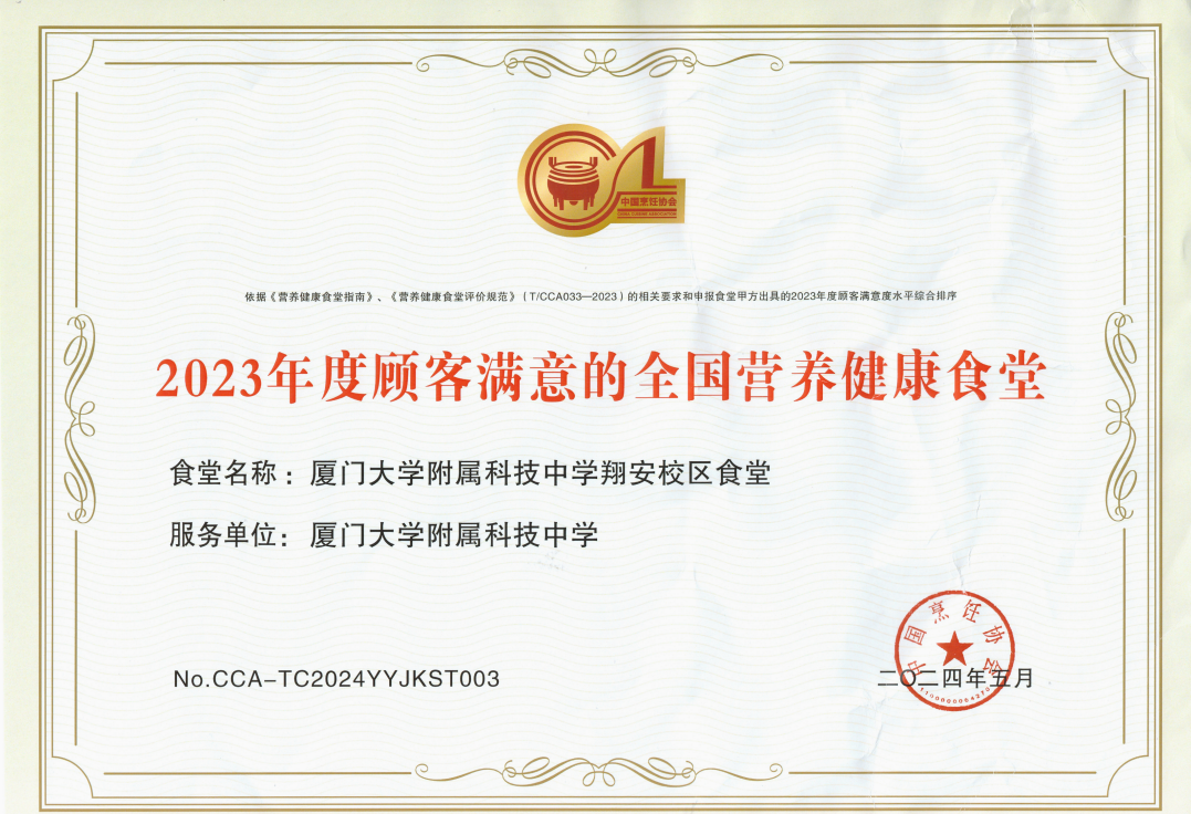 “食”力上榜!南强后勤服务公司两家食堂获评“全国营养健康食堂”