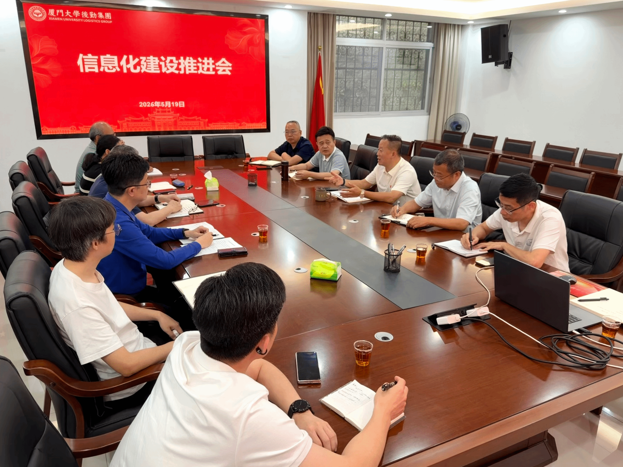 后勤集团召开信息化建设工作推进会