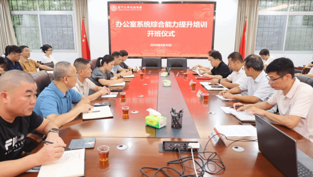 集团开展办公室系统综合能力提升培训