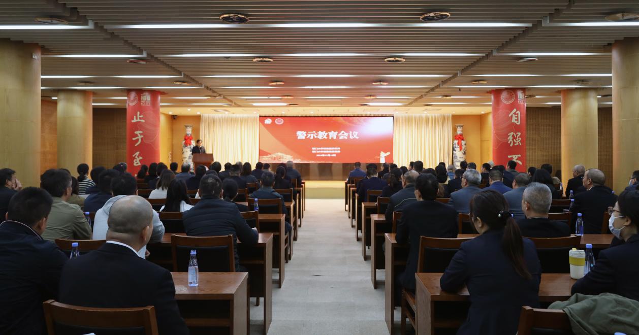 学校召开后勤集团警示教育会议