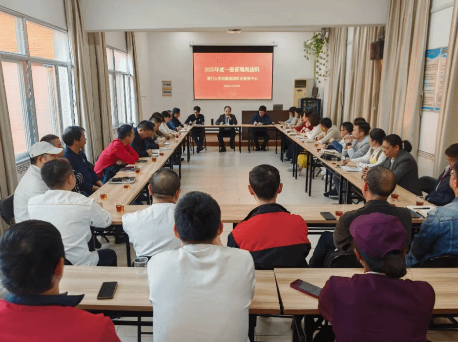 述实绩 明方向 聚合力——集团召开饮食服务中心一级岗年终述职测评会