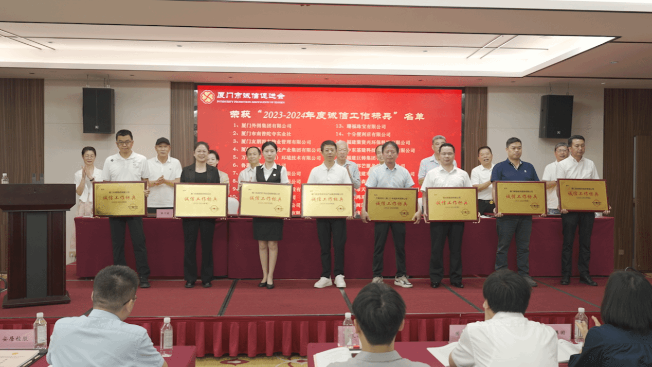 喜报 | 南强城服公司荣获“2023-2024年度诚信工作标兵”称号