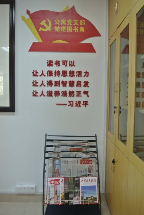 学以修身,习以养德——公寓支部党建图书角投入使用