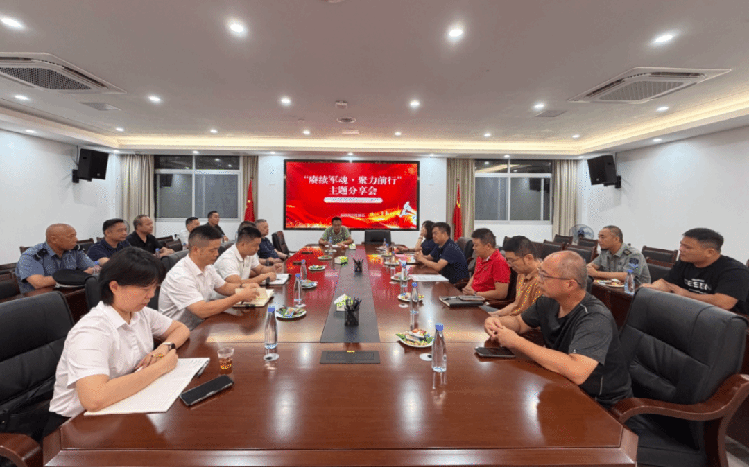 集团召开“赓续军魂·聚力前行”主题分享会