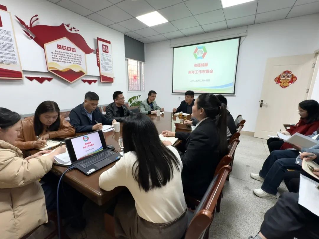 南强城服公司召开新学期工作布置会