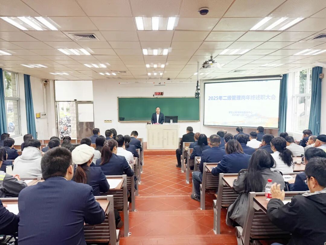 学生公寓与环境服务中心召开二级管理岗年终述职会