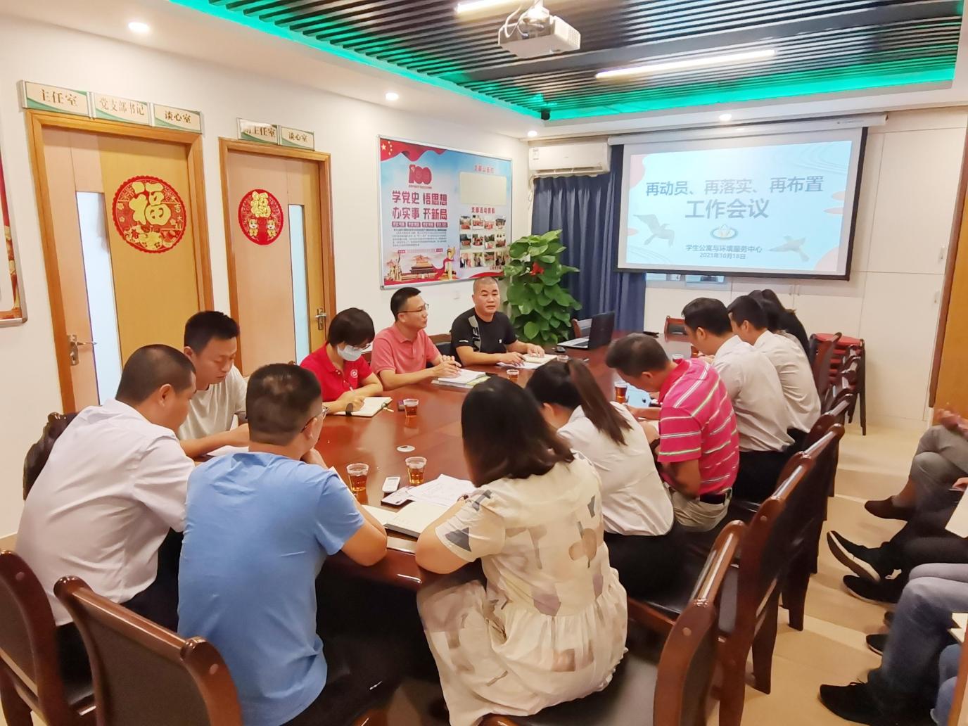 再动员、再布置、再落实——学生公寓与环境服务中心召开重点工作推进会