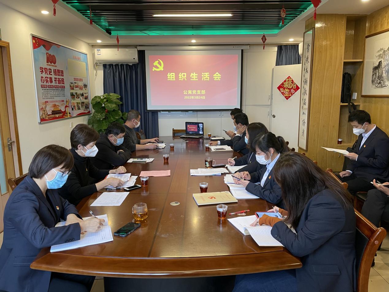公寓党支部召开2021年度组织生活会