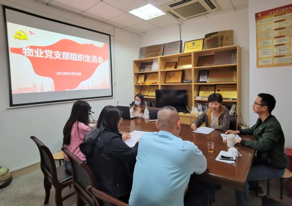 物业党支部召开2021年度组织生活会