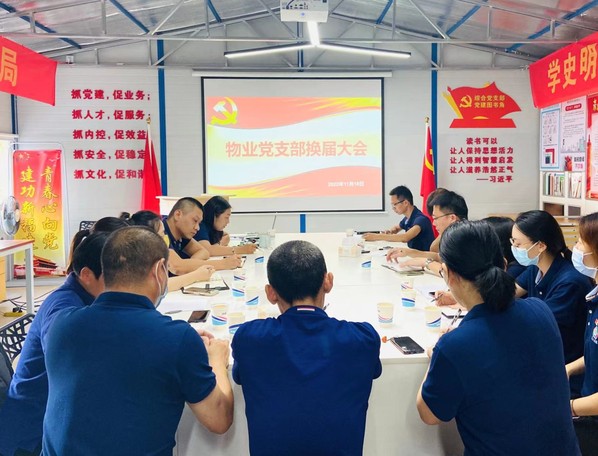 新征程再起航——物业党支部换届选举大会顺利召开