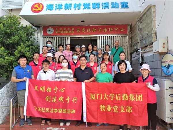 物业党支部开展“洁净家园”预防登革热主题党日活动