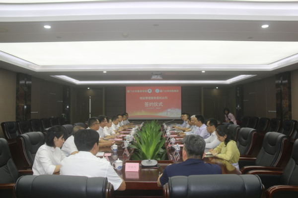 坦诚协商再续约 携手共赴新征程 ——后勤集团与嘉庚学院成功续签物业管理服务委托合同