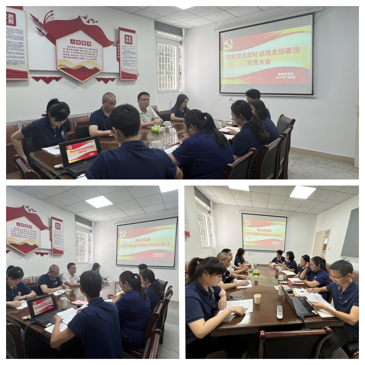 物业党支部召开党员大会暨党纪学习教育专题党课