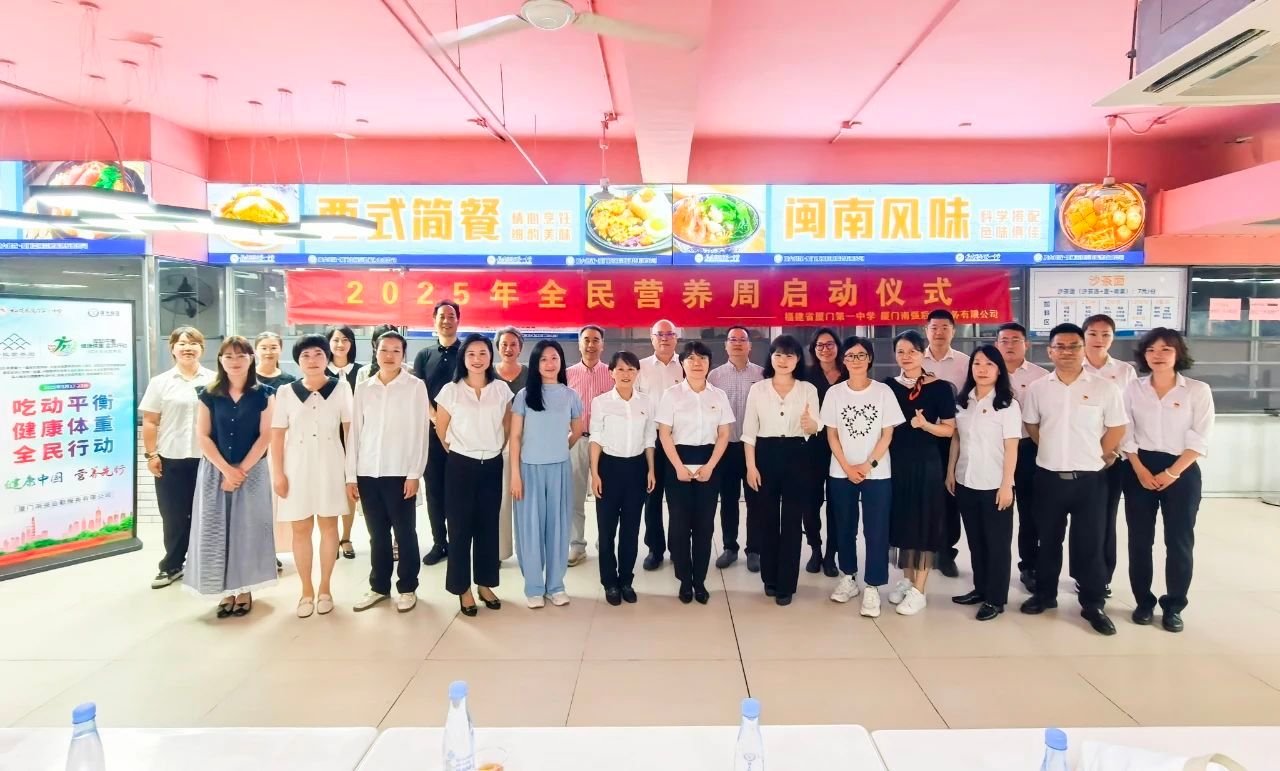 南强后勤服务公司2025年全民营养周暨“5•20”中国学生营养日系列活动圆满完成