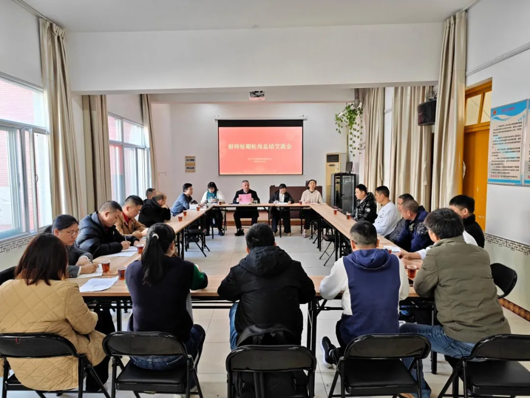 饮食服务中心顺利举办首期厨师轮岗总结交流会