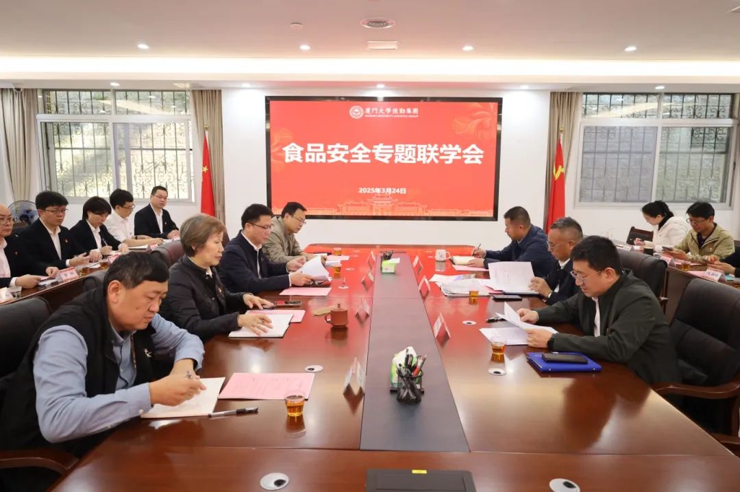 筑牢食安防线,守护师生健康——后勤集团召开食品安全专题联学会