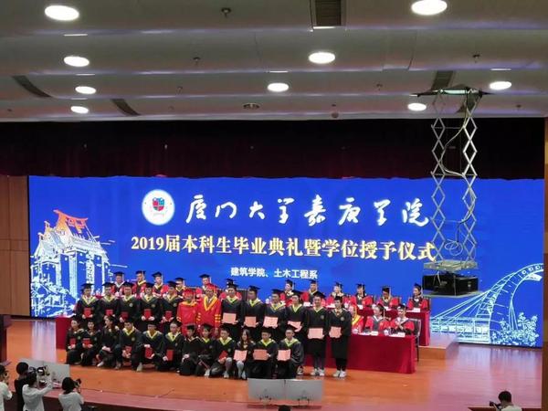 南强物业圆满完成嘉庚学院本科生毕业典礼后勤保障工作