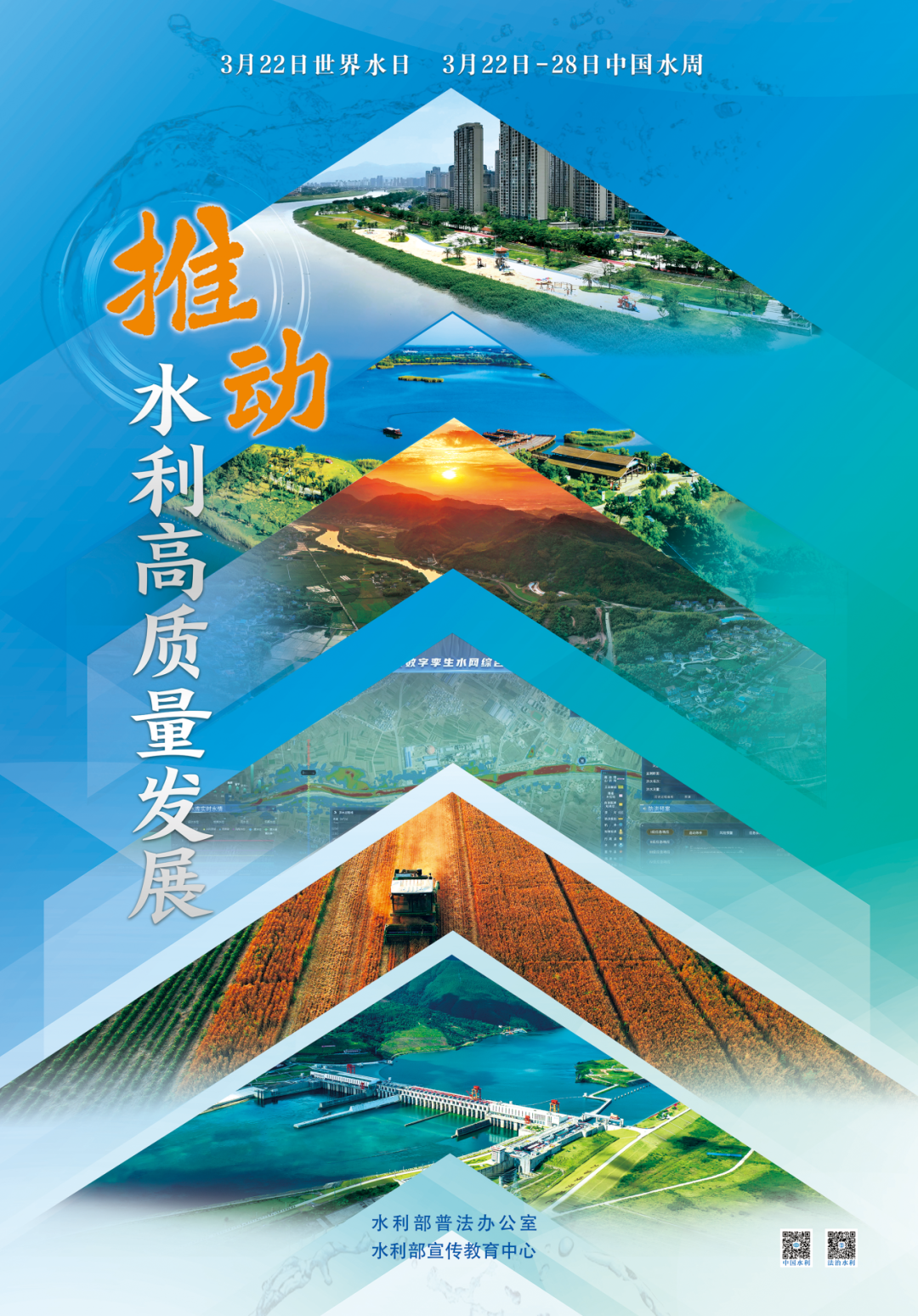 “世界水日·中国水周”主题宣传 | 节水护水 你我同行