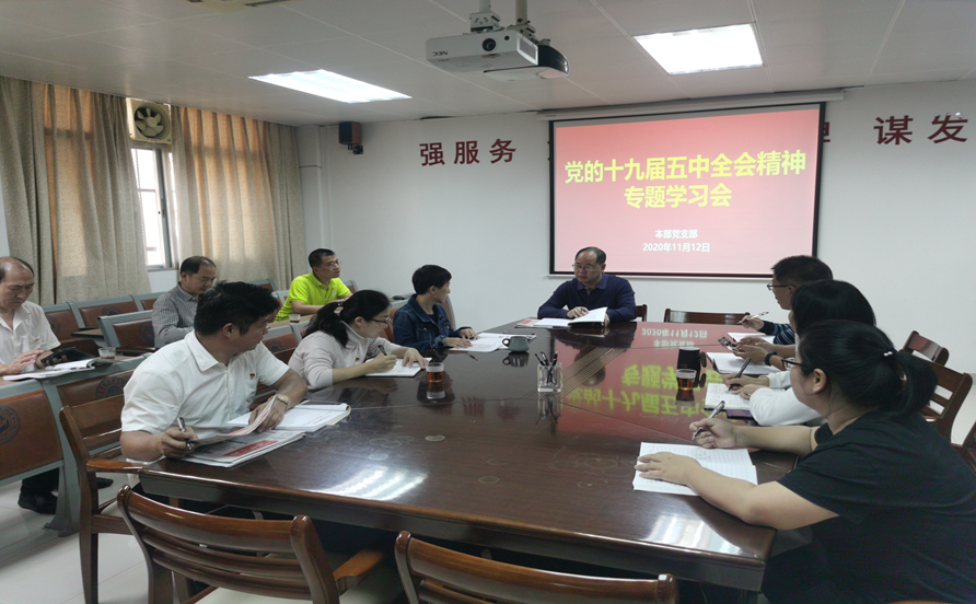 学习新精神 展现新作为——本部党支部组织开展党的十九届五中全会精神专题学习系列活动