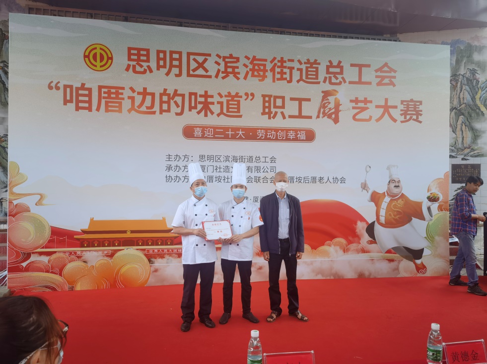 【喜报】南强后勤公司科技中学餐厅获得滨海街道总工会“咱厝边的味道”职工厨艺大赛金奖