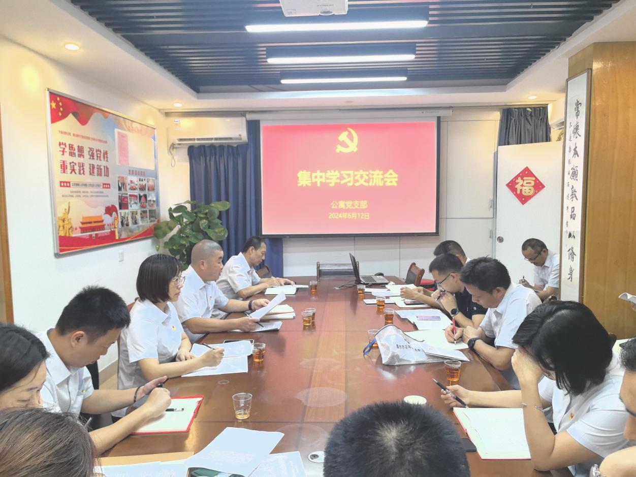 公寓党支部开展集中学习交流会