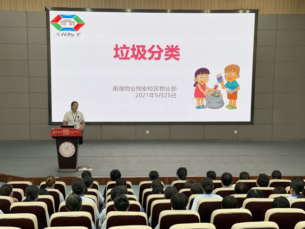 垃圾分类齐参与  游戏互动促提升——南强物业翔安校区项目部开展垃圾分类培训