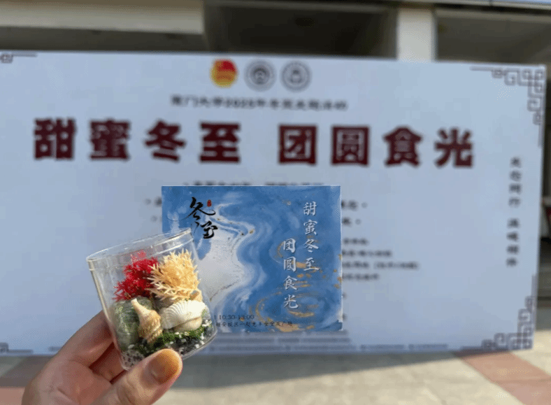 甜蜜定格,圆满食光 | 2025年“甜蜜冬至,团圆食光”主题活动温情落幕