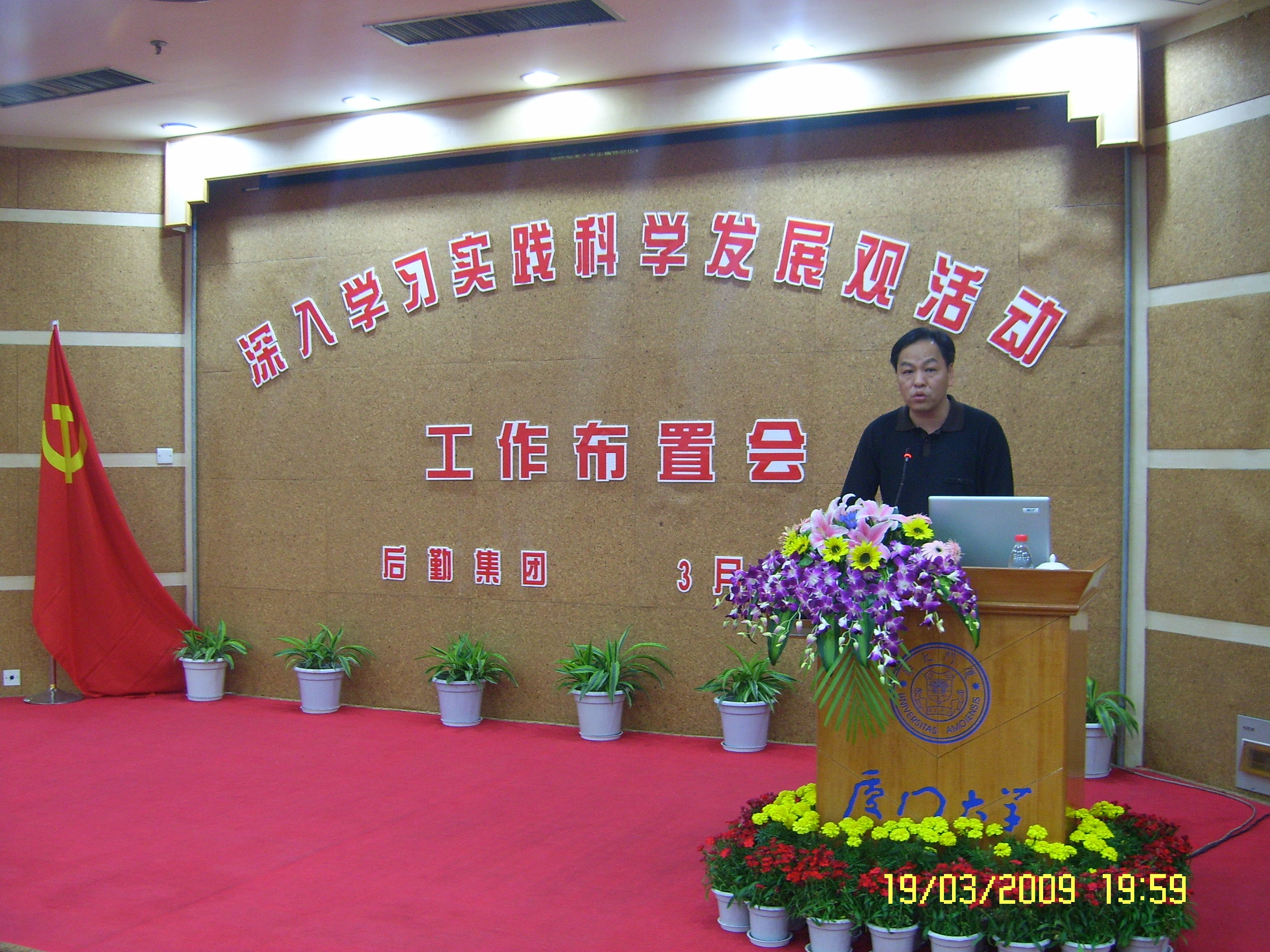 后勤集团召开深入学习实践科学发展观活动工作布置大会