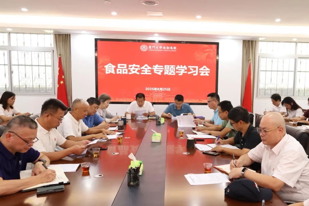 集团开展校园食品安全专题学习