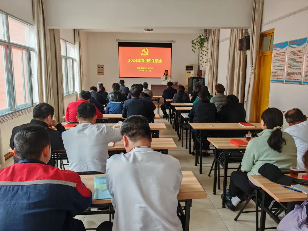 饮食服务中心党支部召开2024年度组织生活会