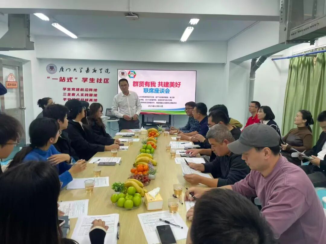 群贤聚力话服务 协同共建暖校园