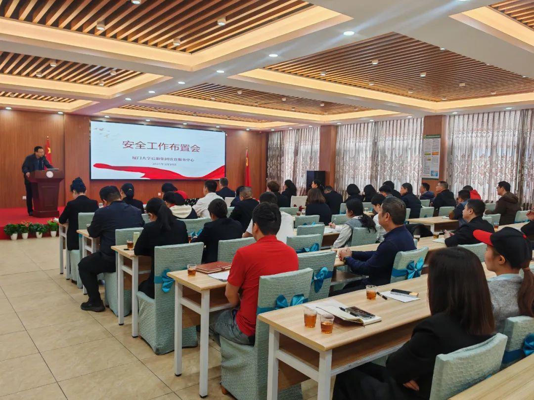 饮食服务中心召开2025年安全工作会议