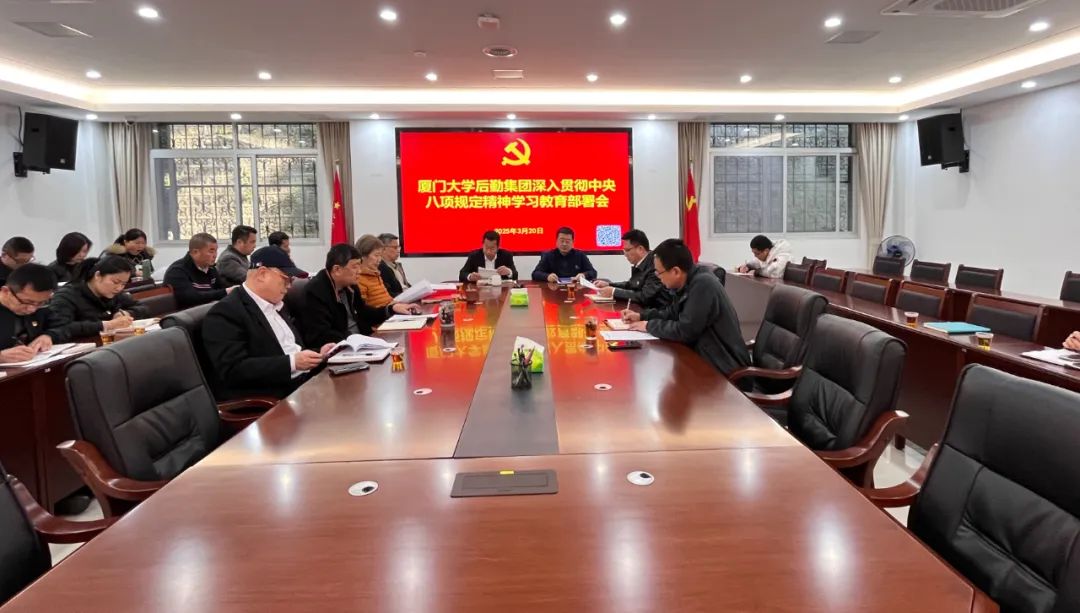 后勤集团党委部署深入贯彻中央八项规定精神学习教育工作