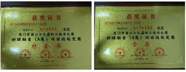 喜报!南强后勤服务公司参加厦门市第29届职工技术比赛料理轻食技术比赛喜获佳绩