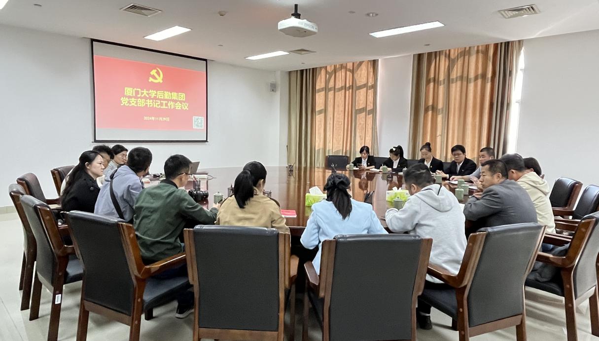 后勤集团党委召开党支部书记工作会议