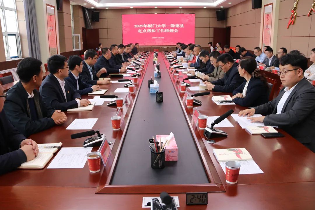 厦门大学后勤集团多维发力助推隆德发展