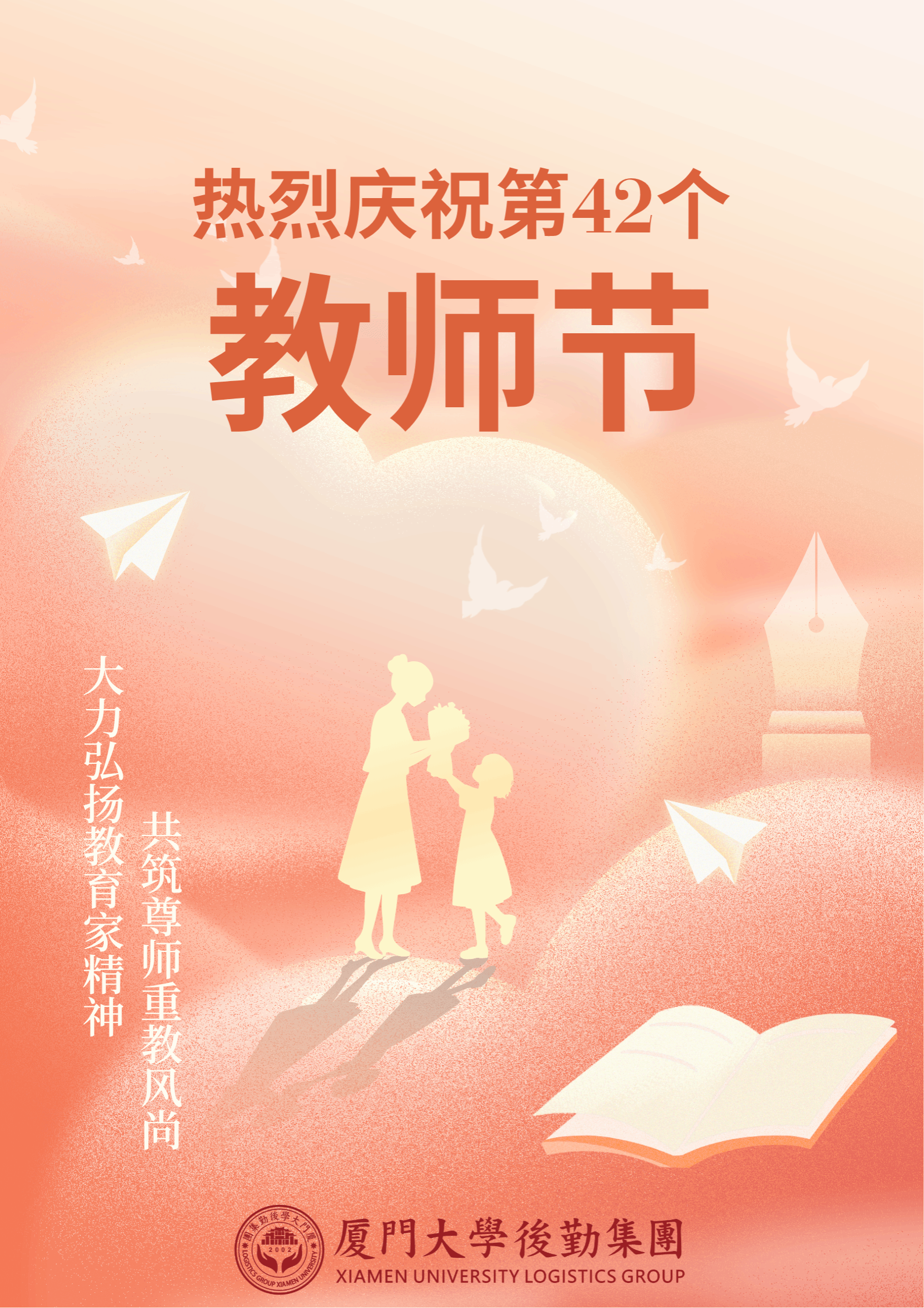 祝各位老师教师节快乐!