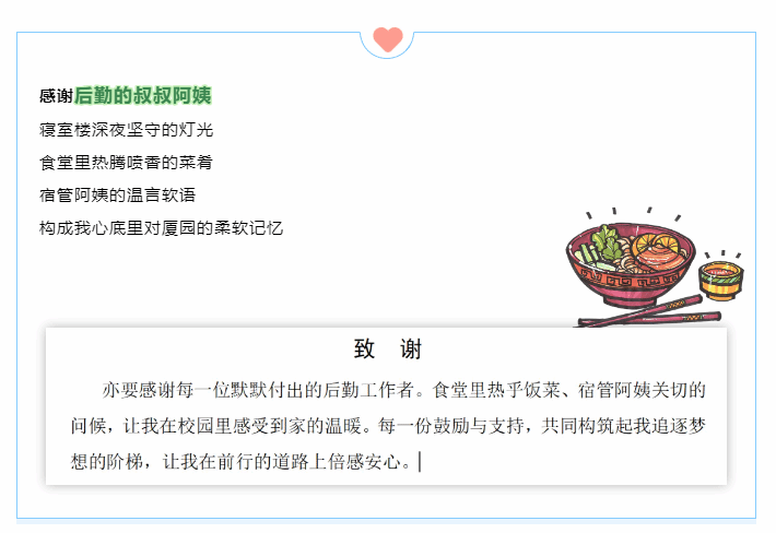 转载厦门大学官微丨把“致谢”写成“致歉”,厦大学子:笑着笑着就哭了……