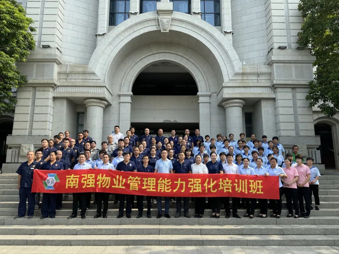 凝心聚力,内训赋能——南强物业2024年第一期管理能力强化培训班顺利开班