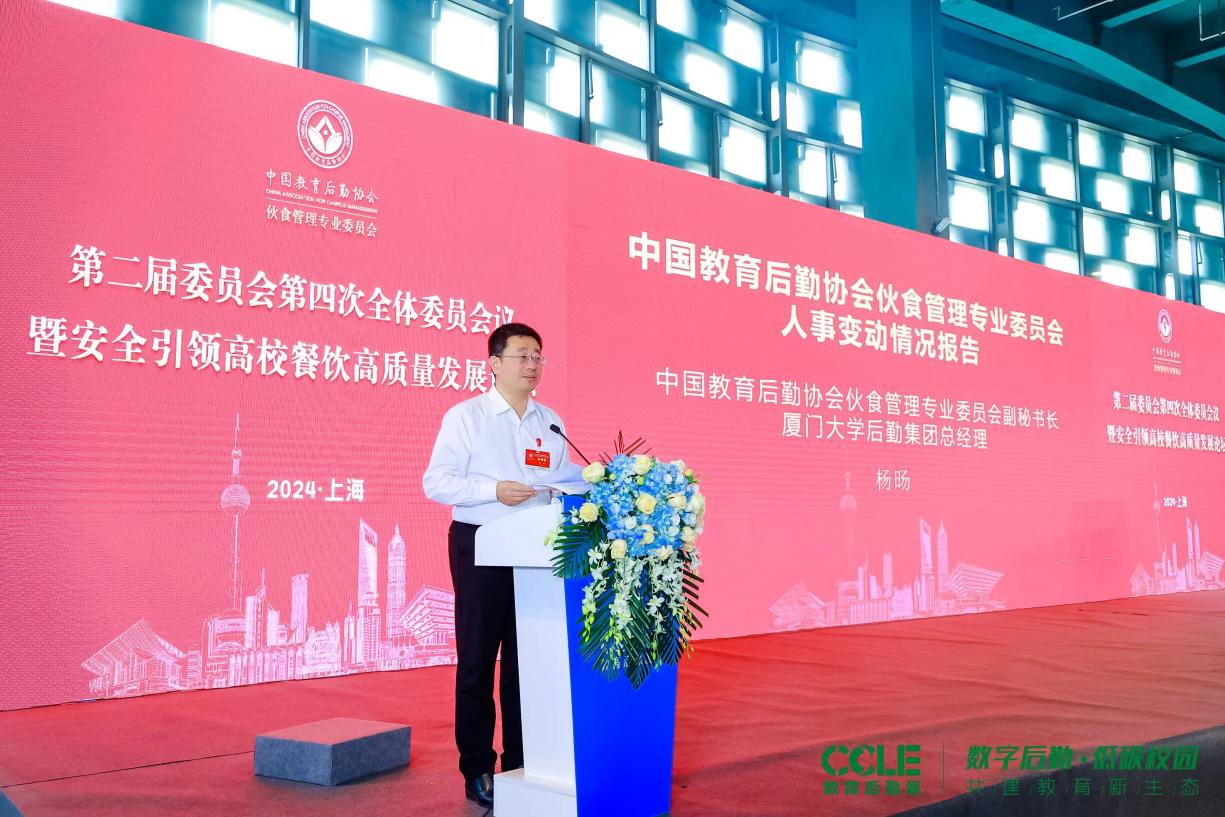 集团领导带队参加中国教育后勤协会相关活动并作主题报告