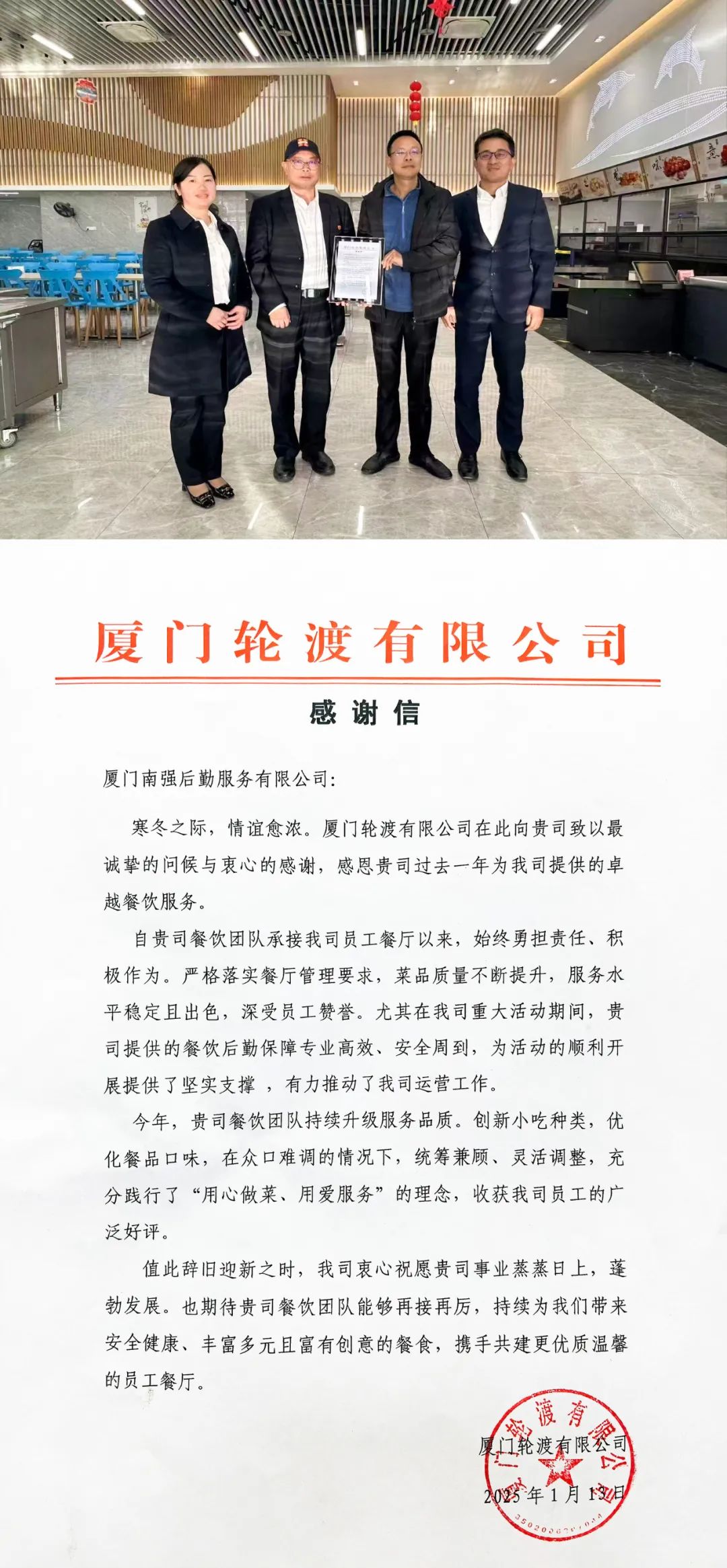 南强后勤服务公司喜获甲方荣誉表彰