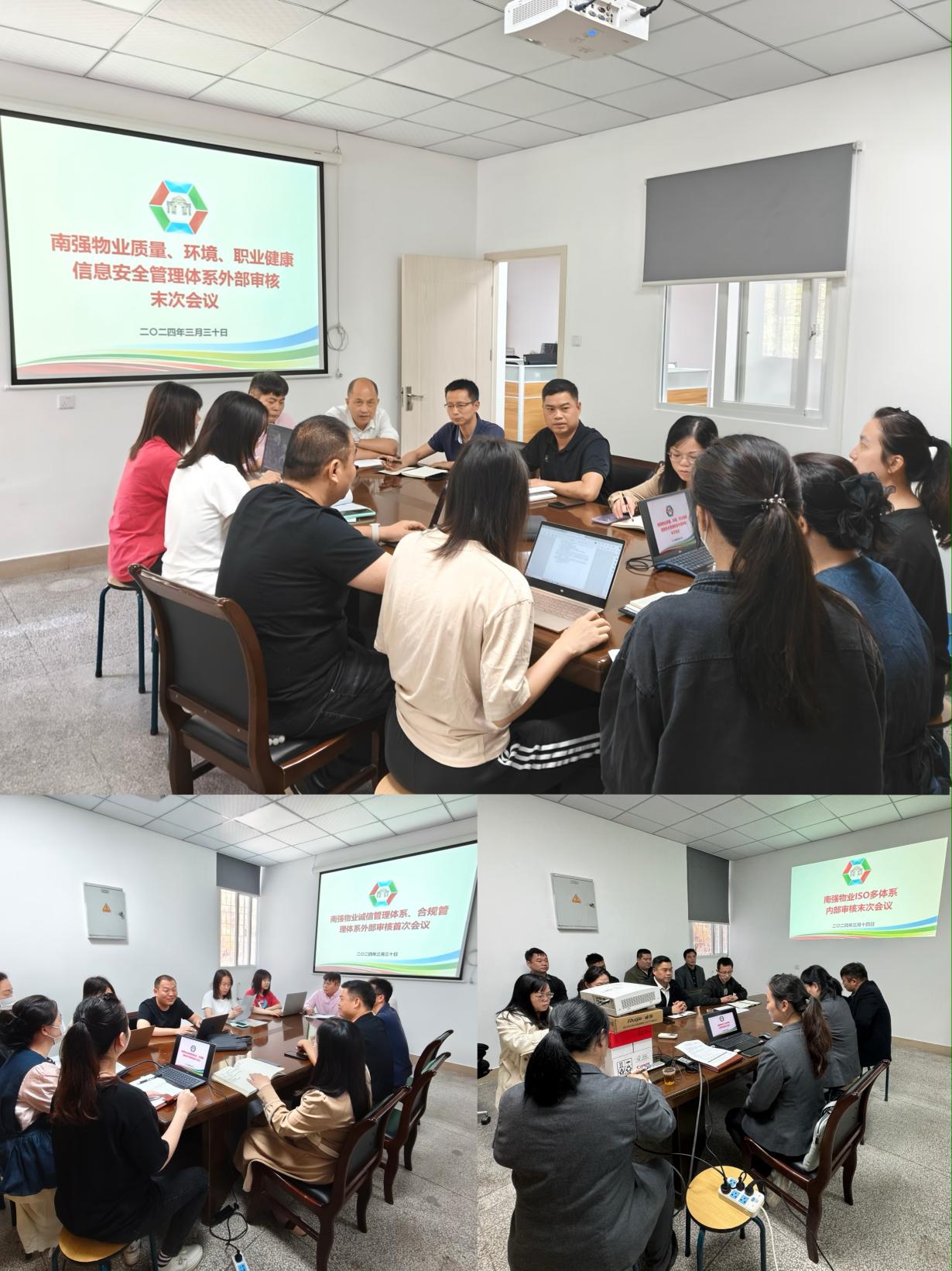 南强物业公司顺利完成2024年ISO多体系内外审工作