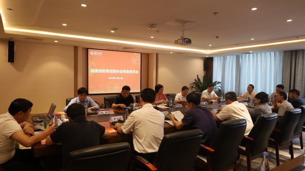 福建省教育后勤协会筹备委员会顺利召开